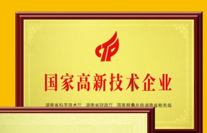 国家高新技术企业牌匾